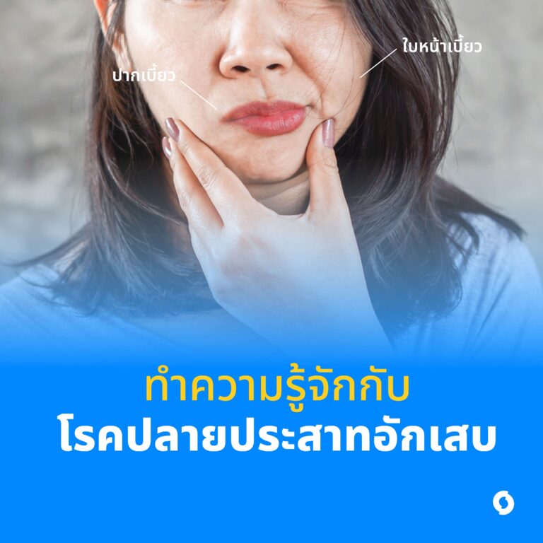 ทำความรู้จักกับโรคปลายประสาทอักเสบ