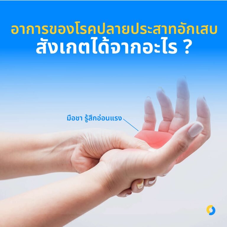 อาการของโรคปลายประสาทอักเสบ