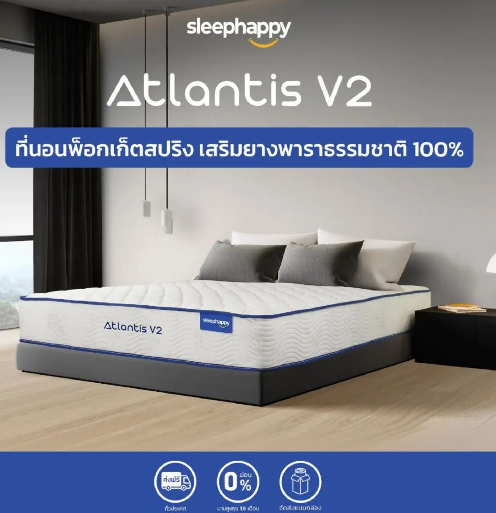 SleepHappy รุ่น Atlantis V2
