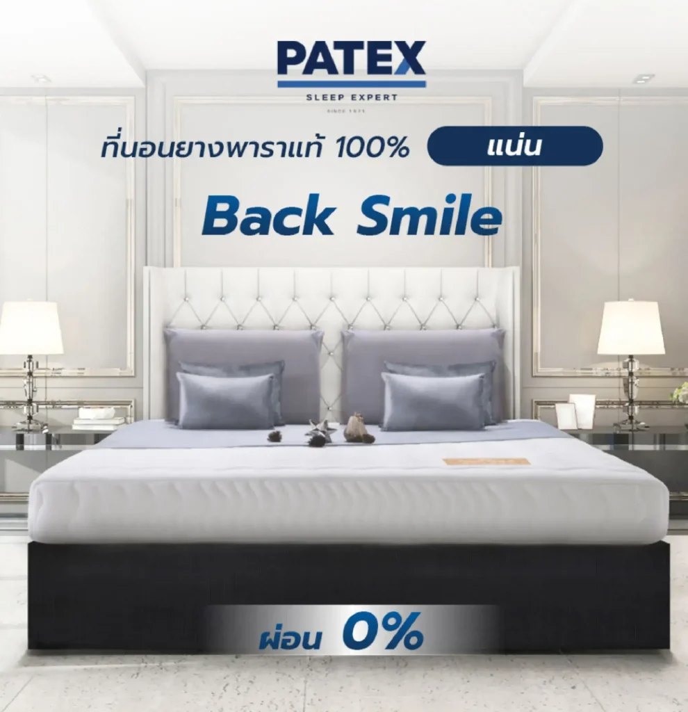 PATEX รุ่น Back Smile D95