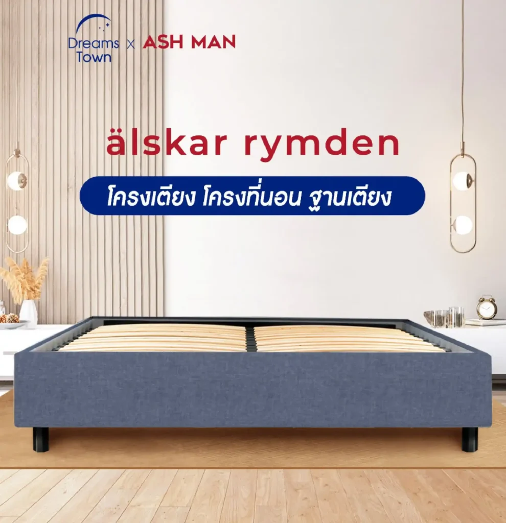 ASH MAN เตียงนอน ฐานเตียง รุ่น älskar rymden