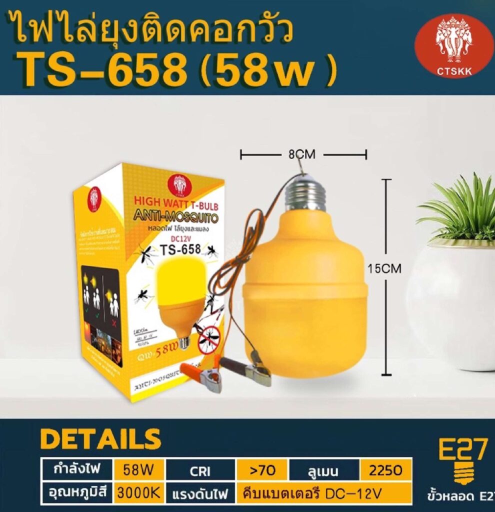 TS-660 ไฟตุ้มแสงสีเหลืองไล่ยุง