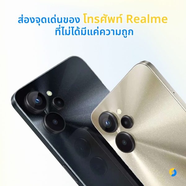 จุดเด่นของโทรศัพท์ Realme